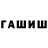 Марихуана THC 21% Ahsas Pls