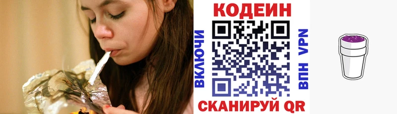 Кодеин напиток Lean (лин)  Купить  Краснозаводск 